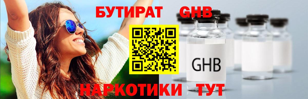 Бутират BDO 33%  Вход с VPN  Мытищи 