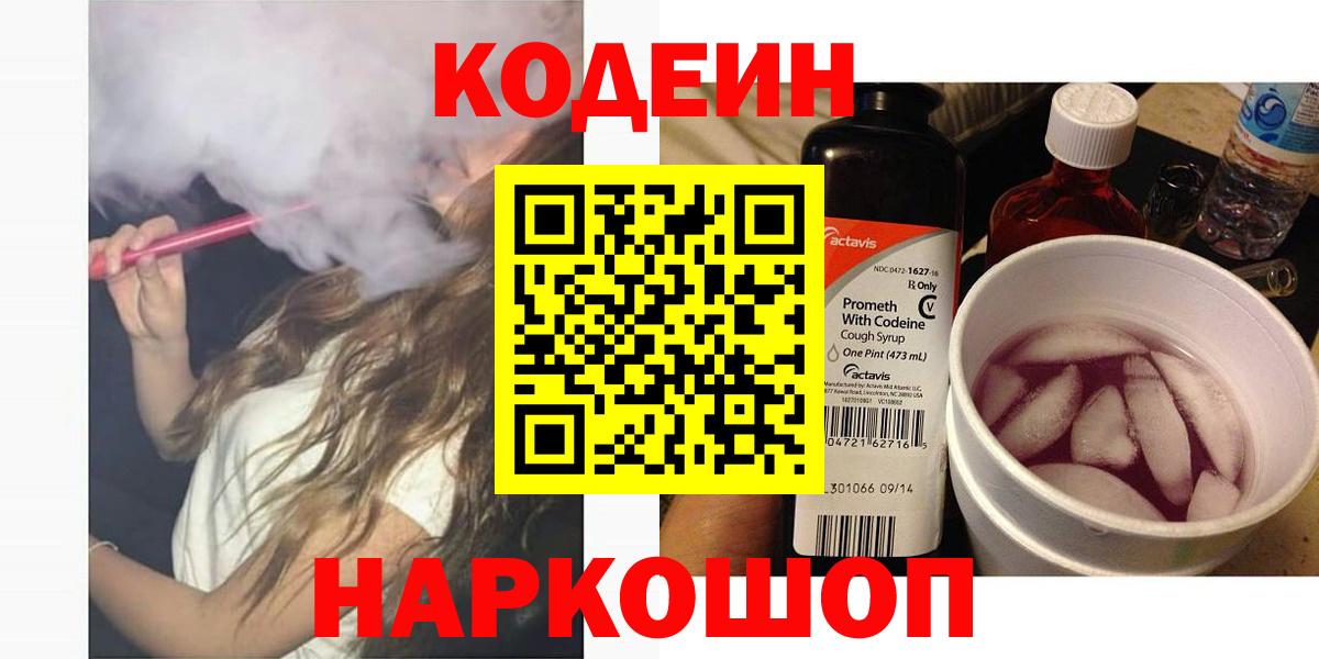Кодеин напиток Lean (лин) Мытищи