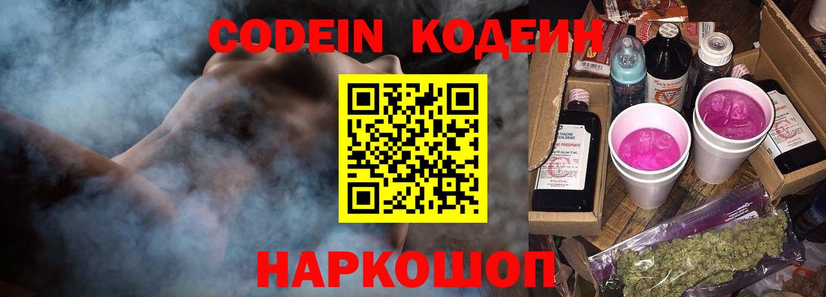 Кодеин напиток Lean (лин)  Вход с VPN  Мытищи  купить наркоту  Кодеин Purple Drank 